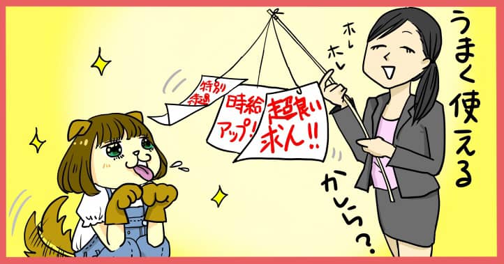 派遣会社の策略