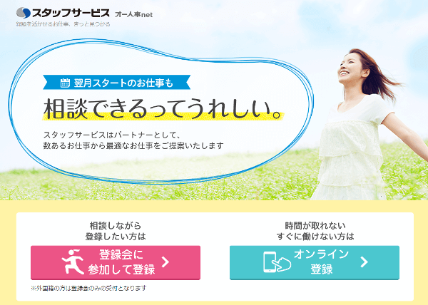 スタッフサービス